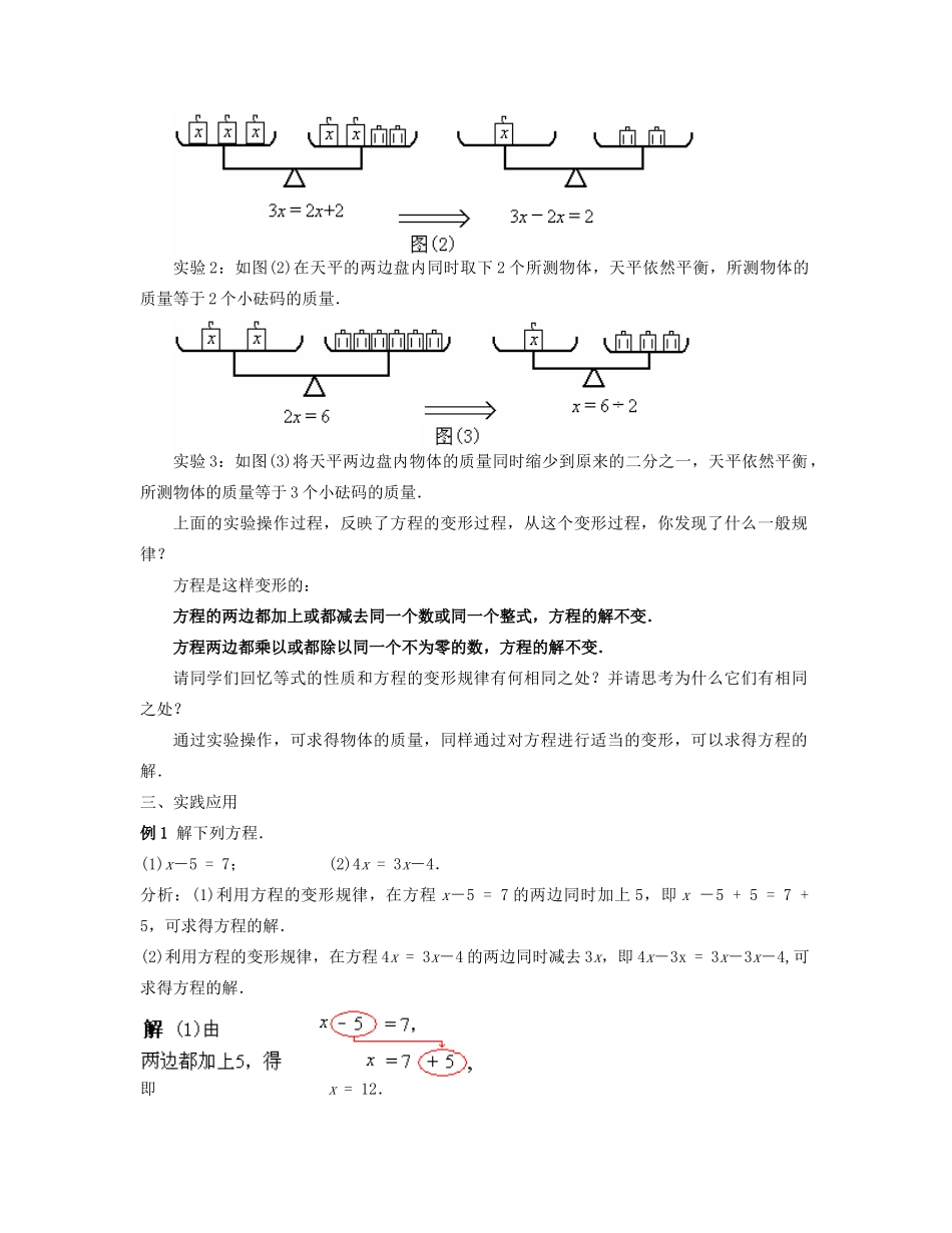 七年级数学下册 方程的简单变形（一）教案 华东师大版_第2页