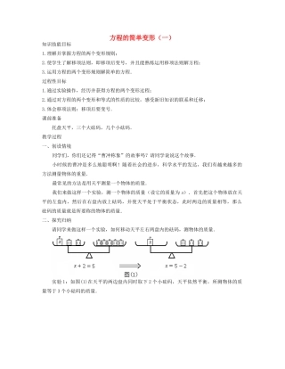 七年级数学下册 方程的简单变形（一）教案 华东师大版