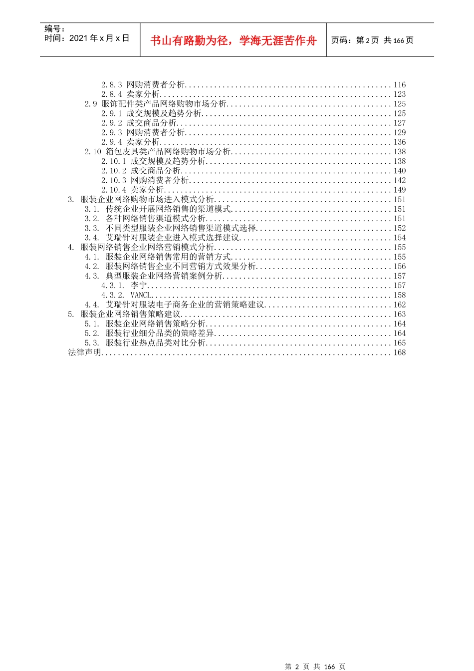 中国服装网络购物报告XXXX-XXXX_第3页