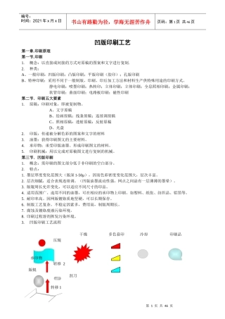 包装印刷软包装凹版印刷工艺概述