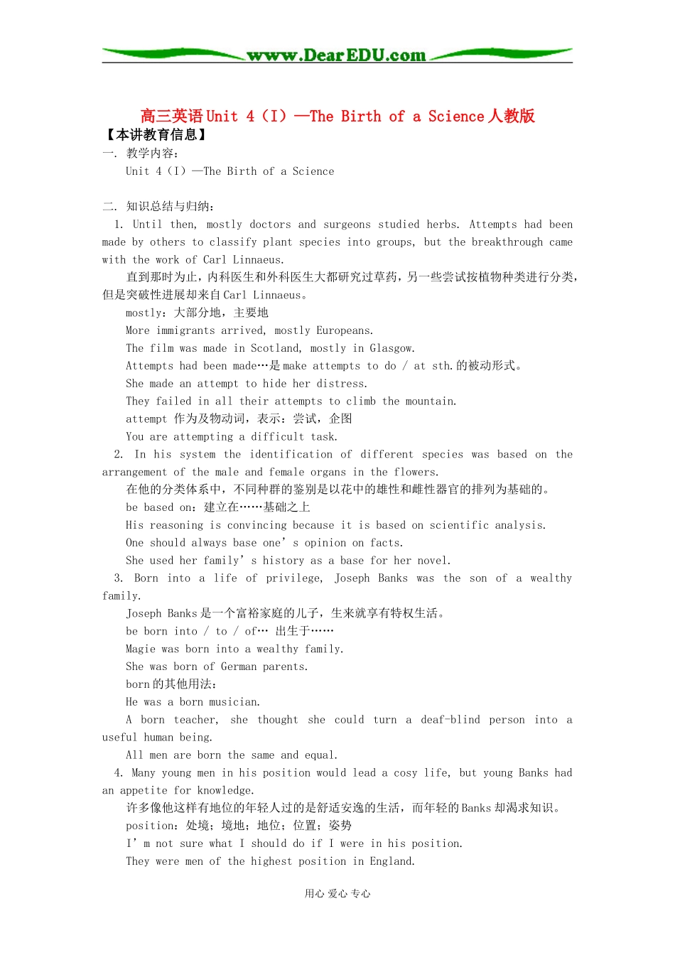 高三英语Unit 4（I）—The Birth of a Science人教版知识精讲_第1页