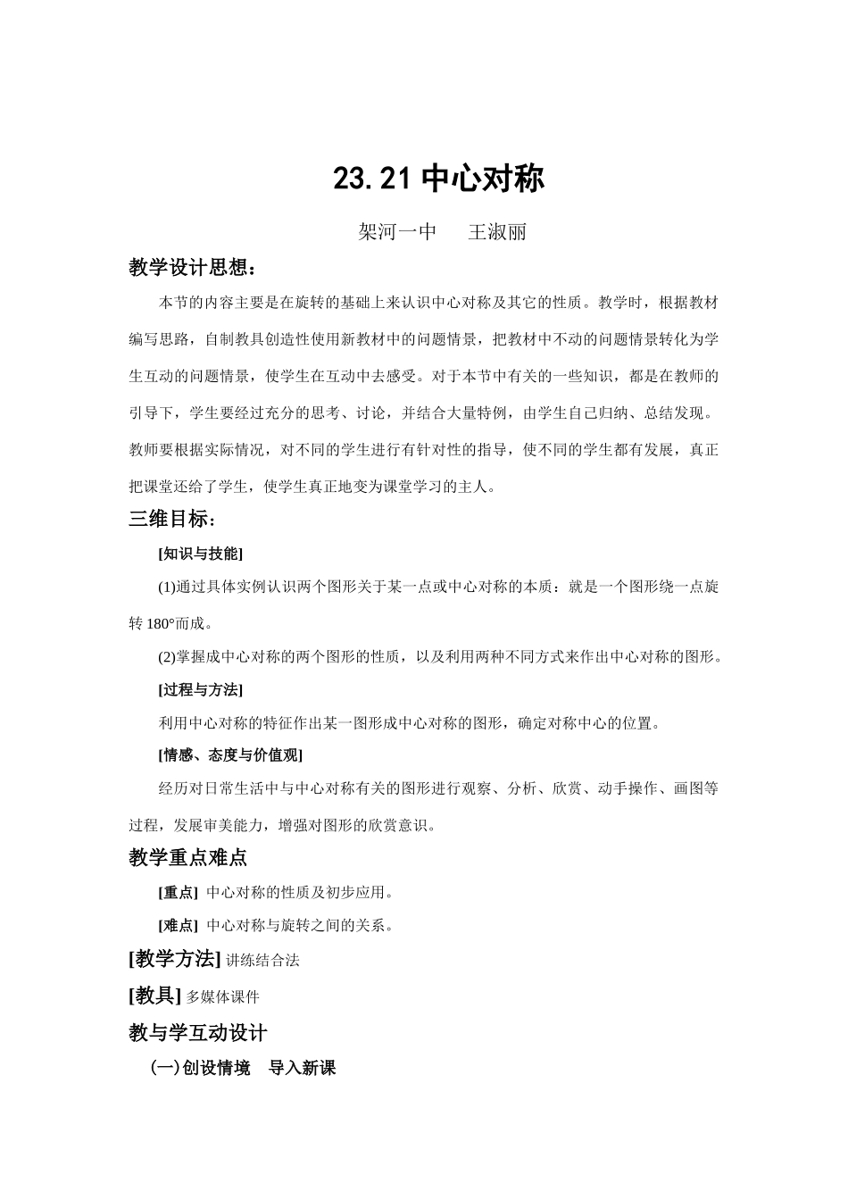 九年级数学中心对称教学设计 新人教版_第2页