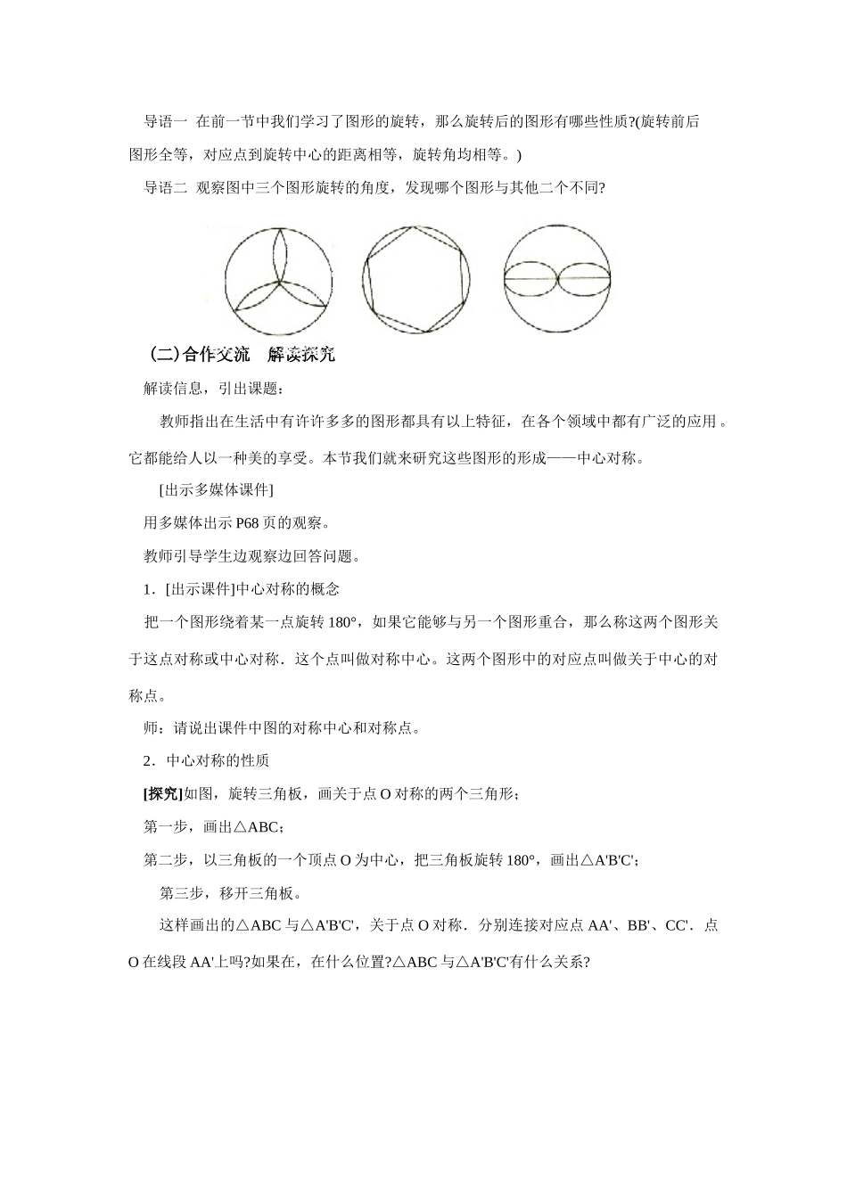 九年级数学中心对称教学设计 新人教版_第3页