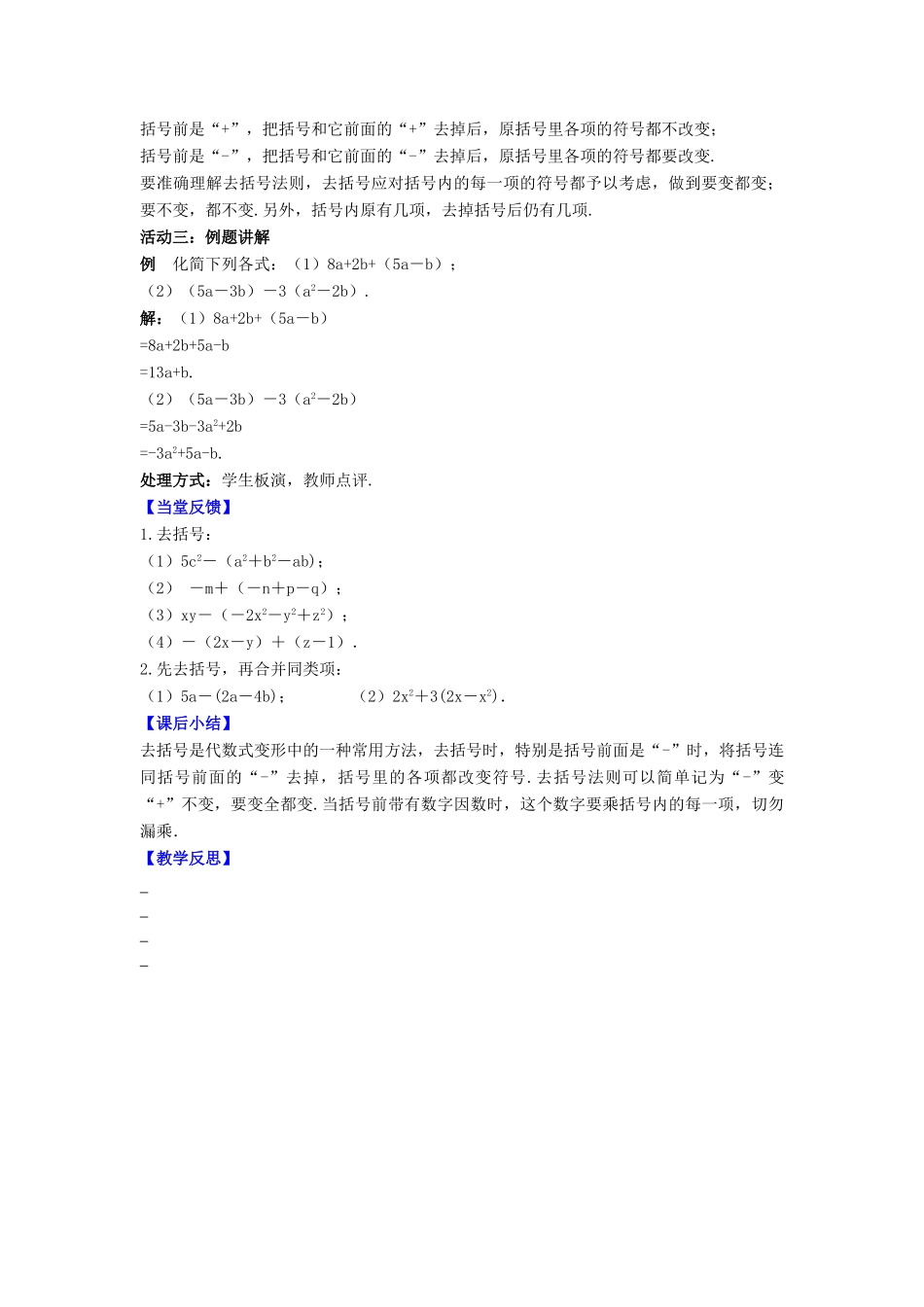 七年级数学上册 第3章 代数式 3.5 去括号教案 （新版）苏科版-（新版）苏科版初中七年级上册数学教案_第2页