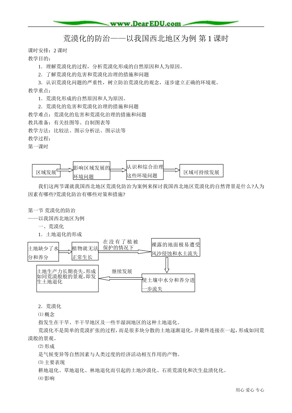 高中地理必修3荒漠化的防治(1)_第1页