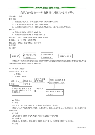 高中地理必修3荒漠化的防治(1)