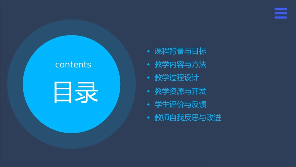 永生的眼睛说课稿课件_第2页