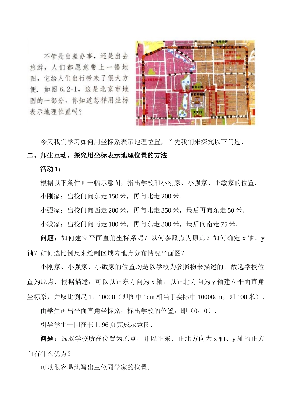 七年级数学 用坐标表示地理位置_第2页