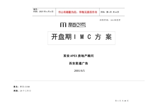 【房地产】摩登com开盘期imc方案