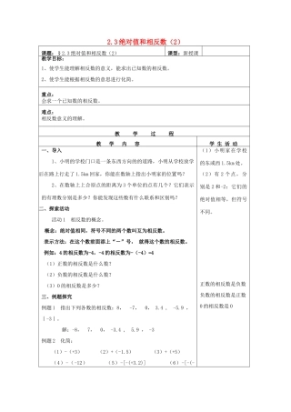七年级数学上册 2.3绝对值与相反数教案（2）苏科版