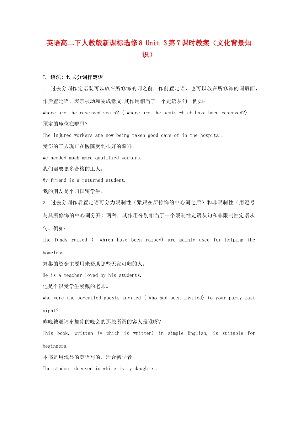 高中英语 Unit3第7课时（文化背景知识）教案 新人教版选修8_第1页