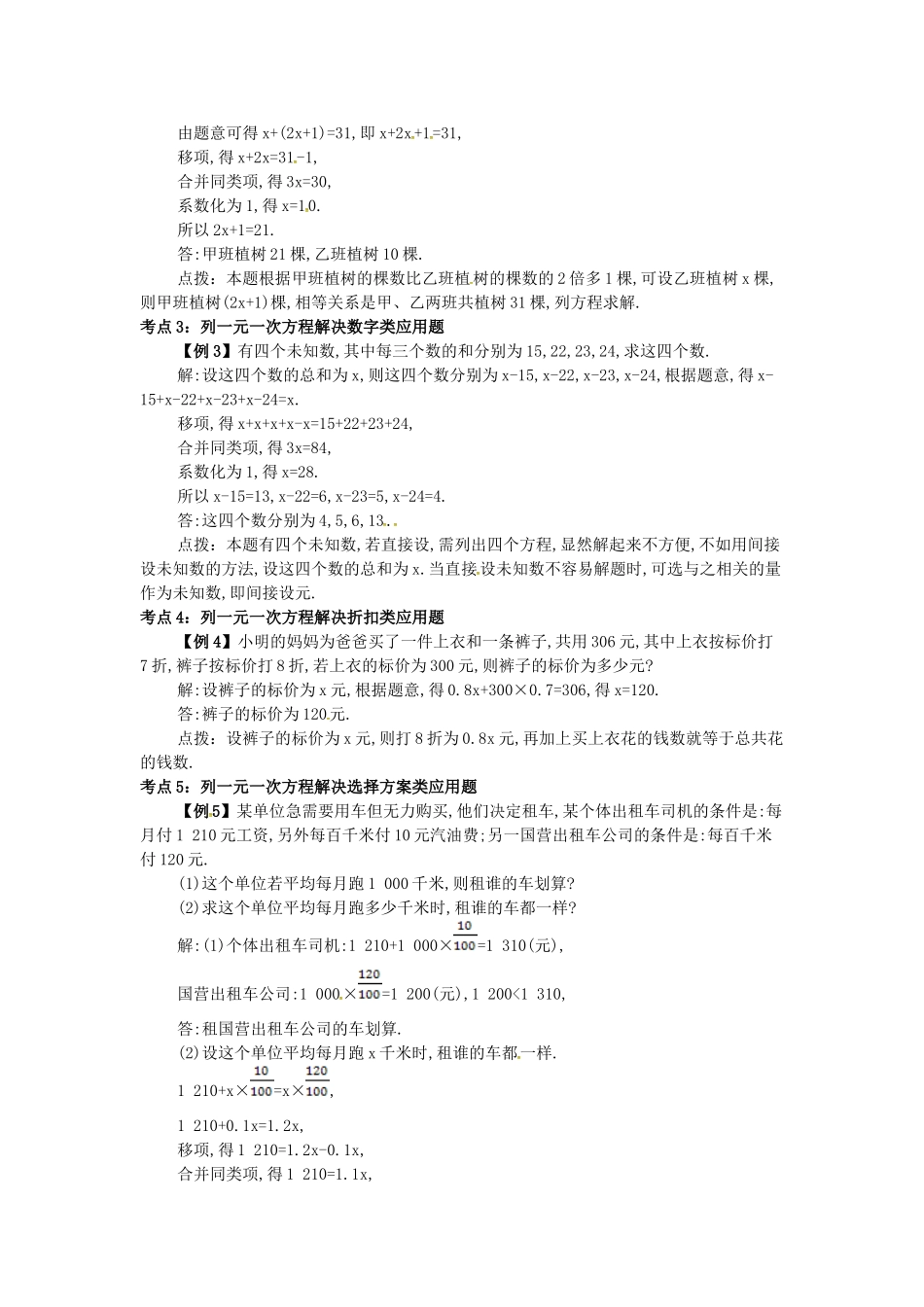 七年级数学上册 第三章 一元一次方程 3.2 解一元一次方程（一）—合并同类项与移项 3.2.3 一元一次方程的应用备课资料教案 （新版）新人教版-（新版）新人教版初中七年级上册数学教案_第2页