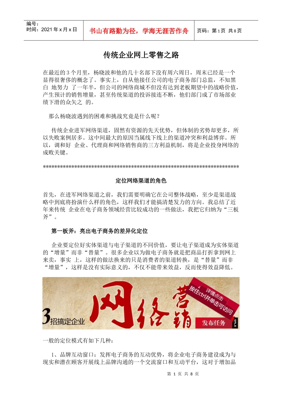 传统企业网上零售之路_第1页