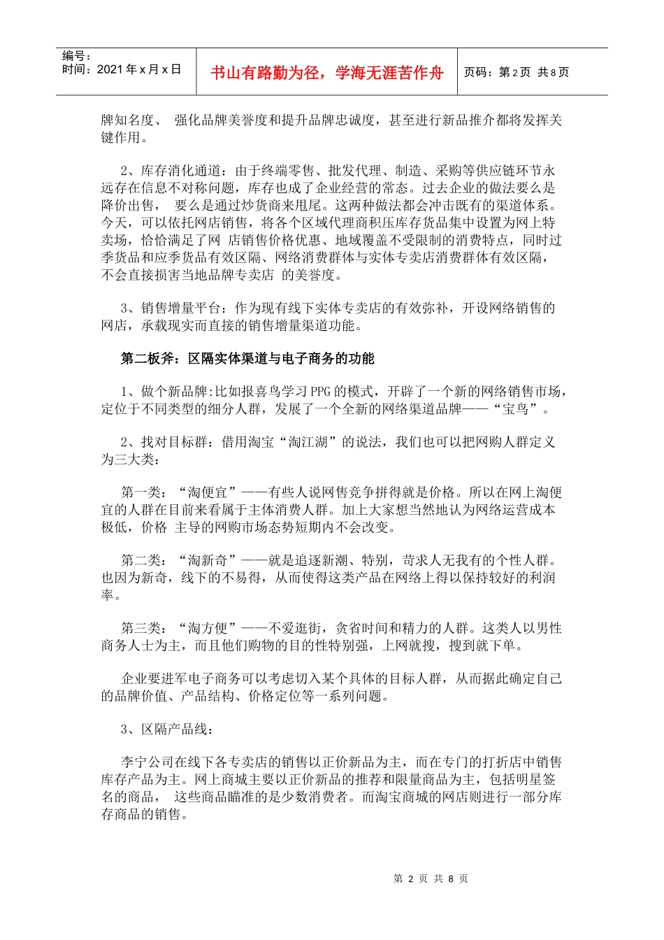 传统企业网上零售之路_第2页