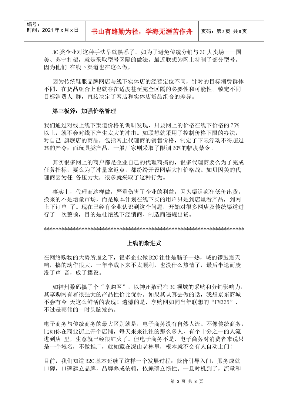 传统企业网上零售之路_第3页