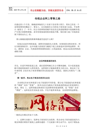 传统企业网上零售之路