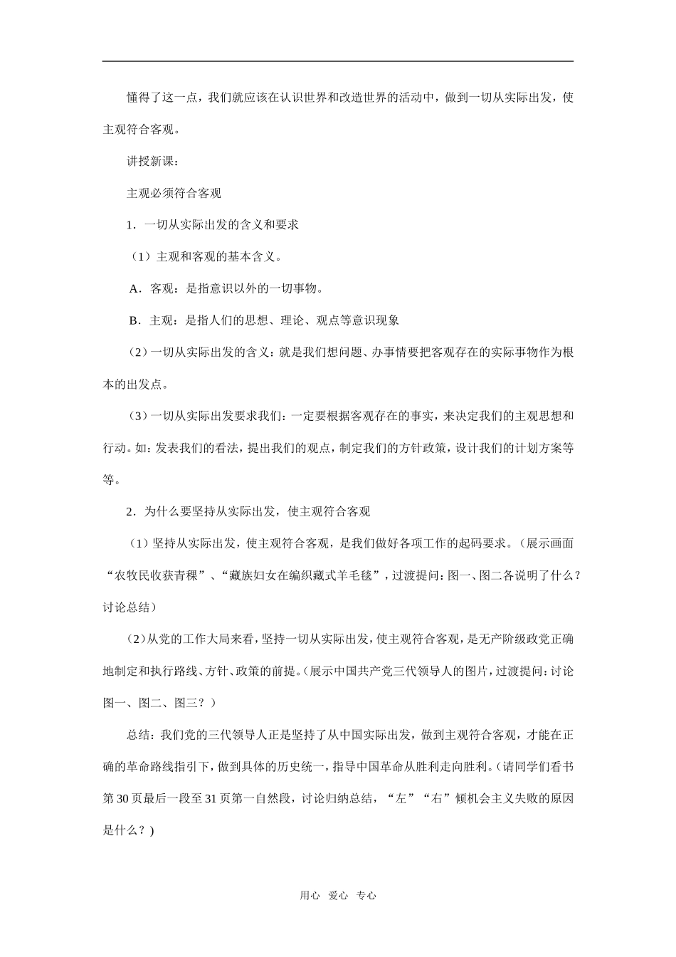 《主观必须符合客观》教学设计及点评_第2页