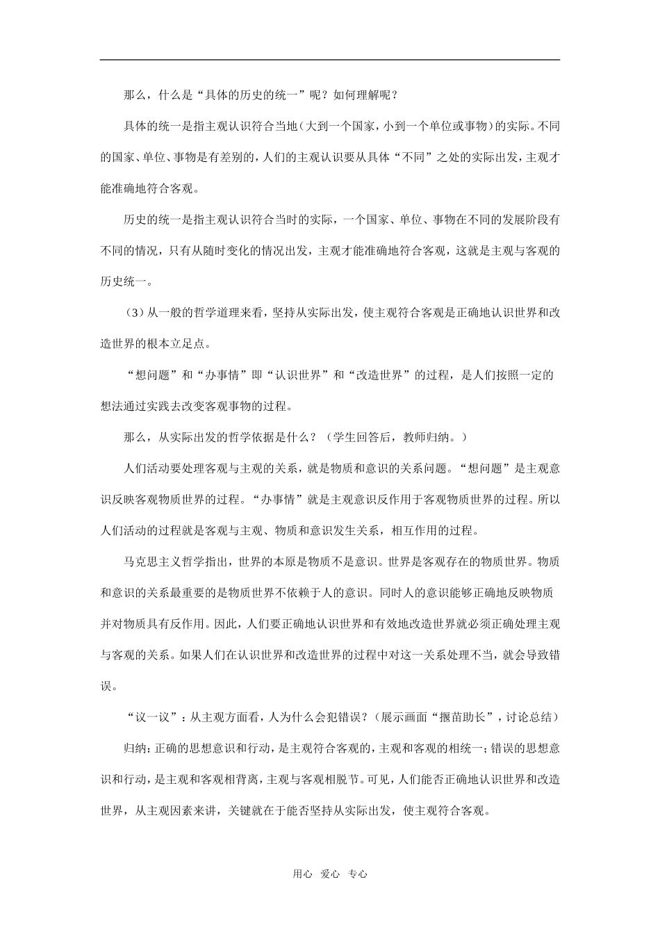 《主观必须符合客观》教学设计及点评_第3页