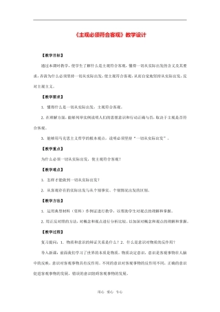 《主观必须符合客观》教学设计及点评