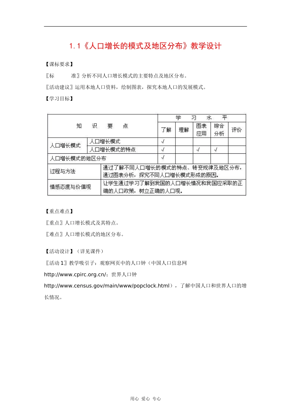 高中地理：1.1《人口增长的模式及地区分布》教案（2）（中图版必修2）_第1页