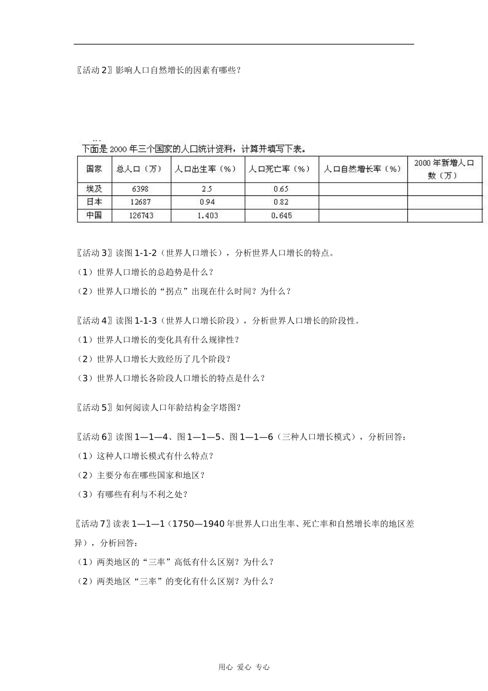 高中地理：1.1《人口增长的模式及地区分布》教案（2）（中图版必修2）_第2页