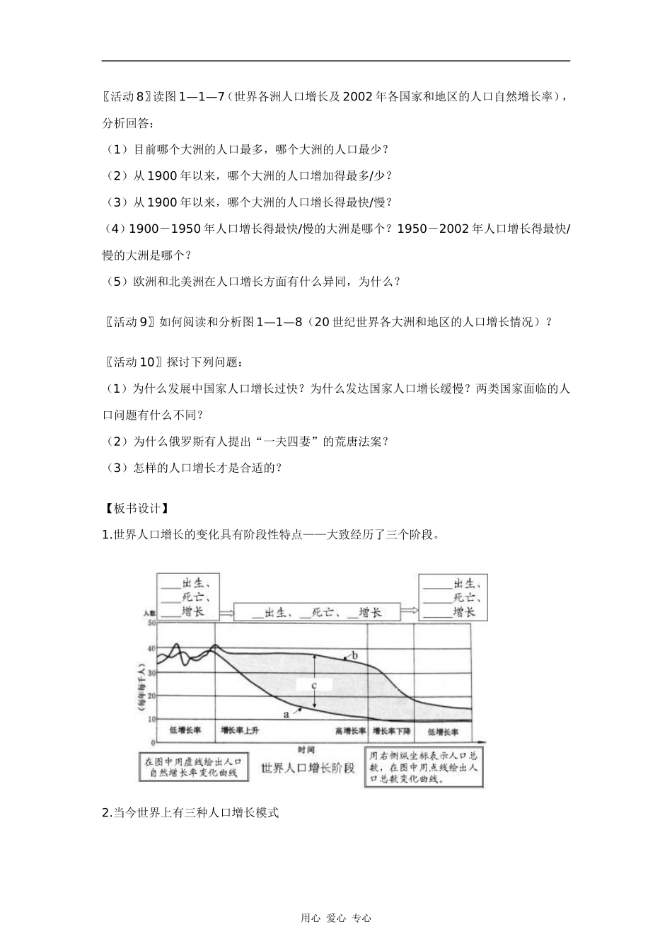 高中地理：1.1《人口增长的模式及地区分布》教案（2）（中图版必修2）_第3页