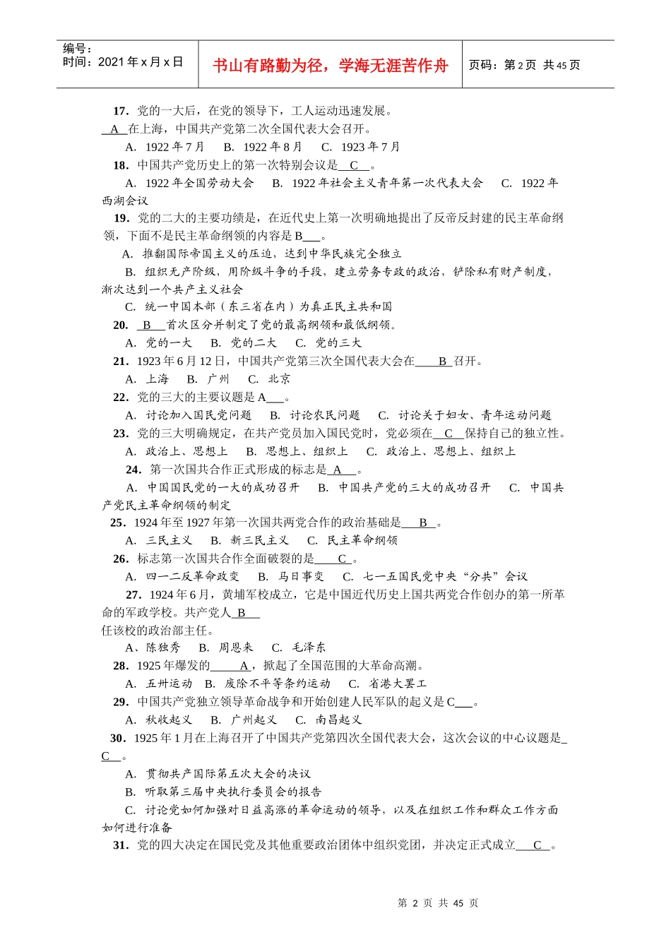 600题电子稿_入党转正申请_党团工作_实用文档_第2页