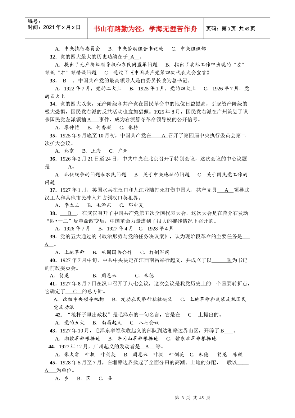 600题电子稿_入党转正申请_党团工作_实用文档_第3页