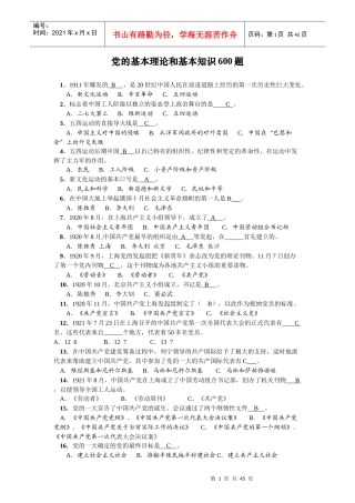 600题电子稿_入党转正申请_党团工作_实用文档