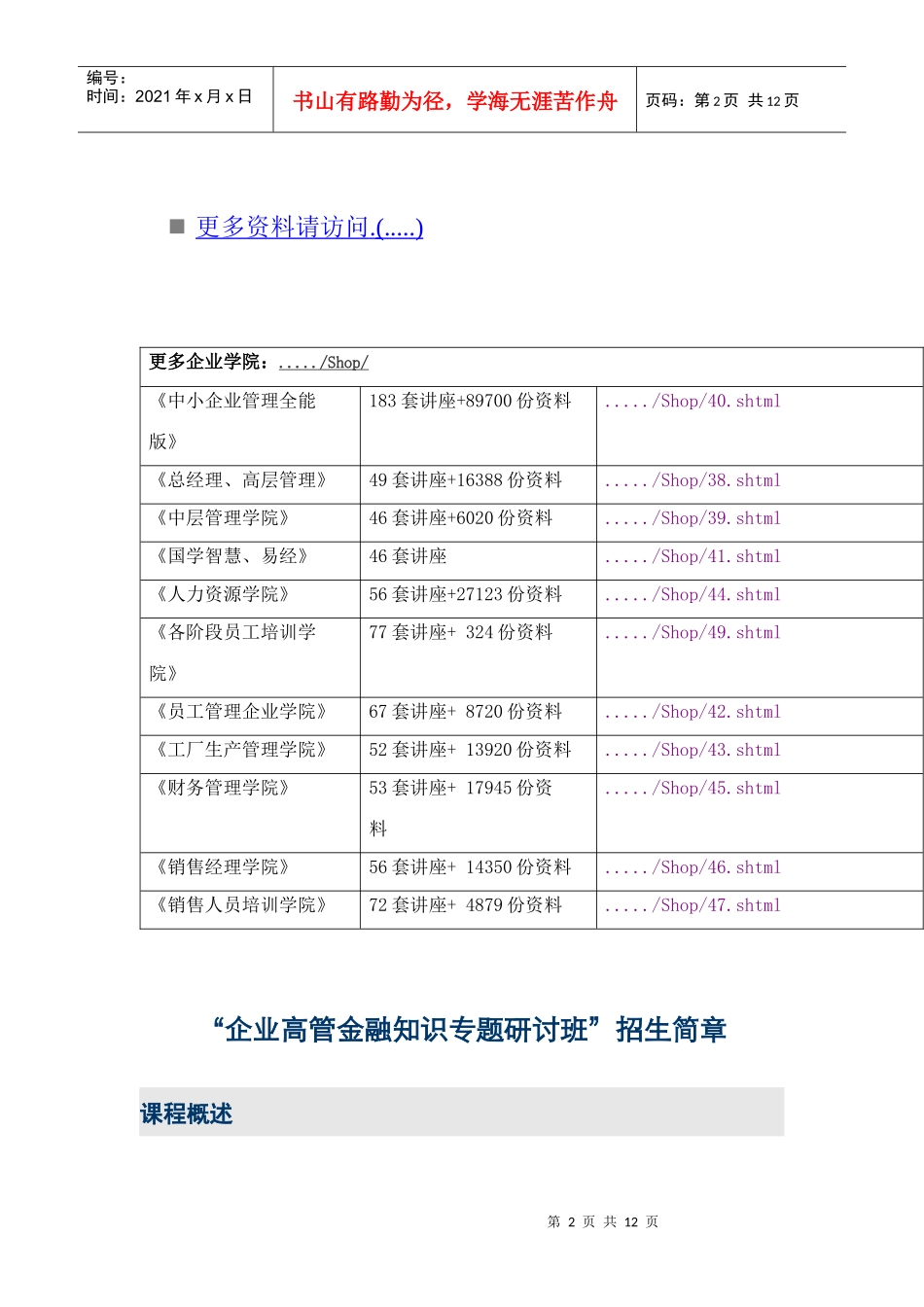 企业高管金融知识专题研讨班的招生简章_第2页