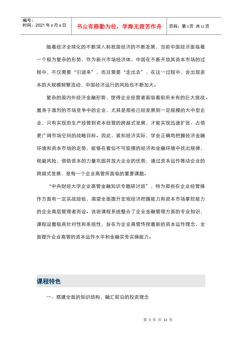 企业高管金融知识专题研讨班的招生简章_第3页