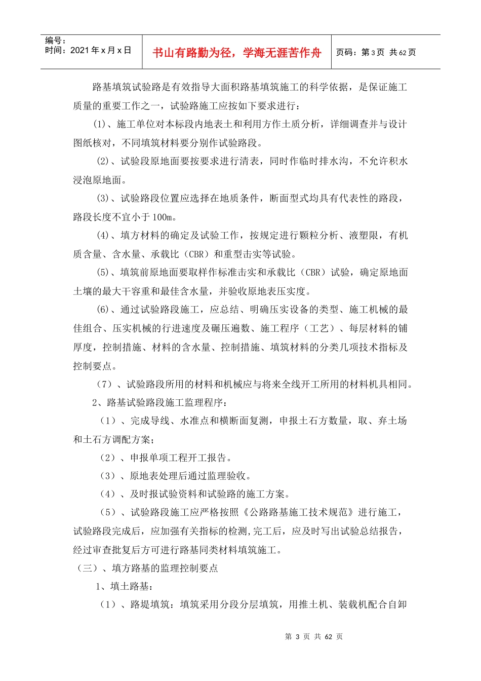 公路工程监理实施细则(直接套用)_第3页