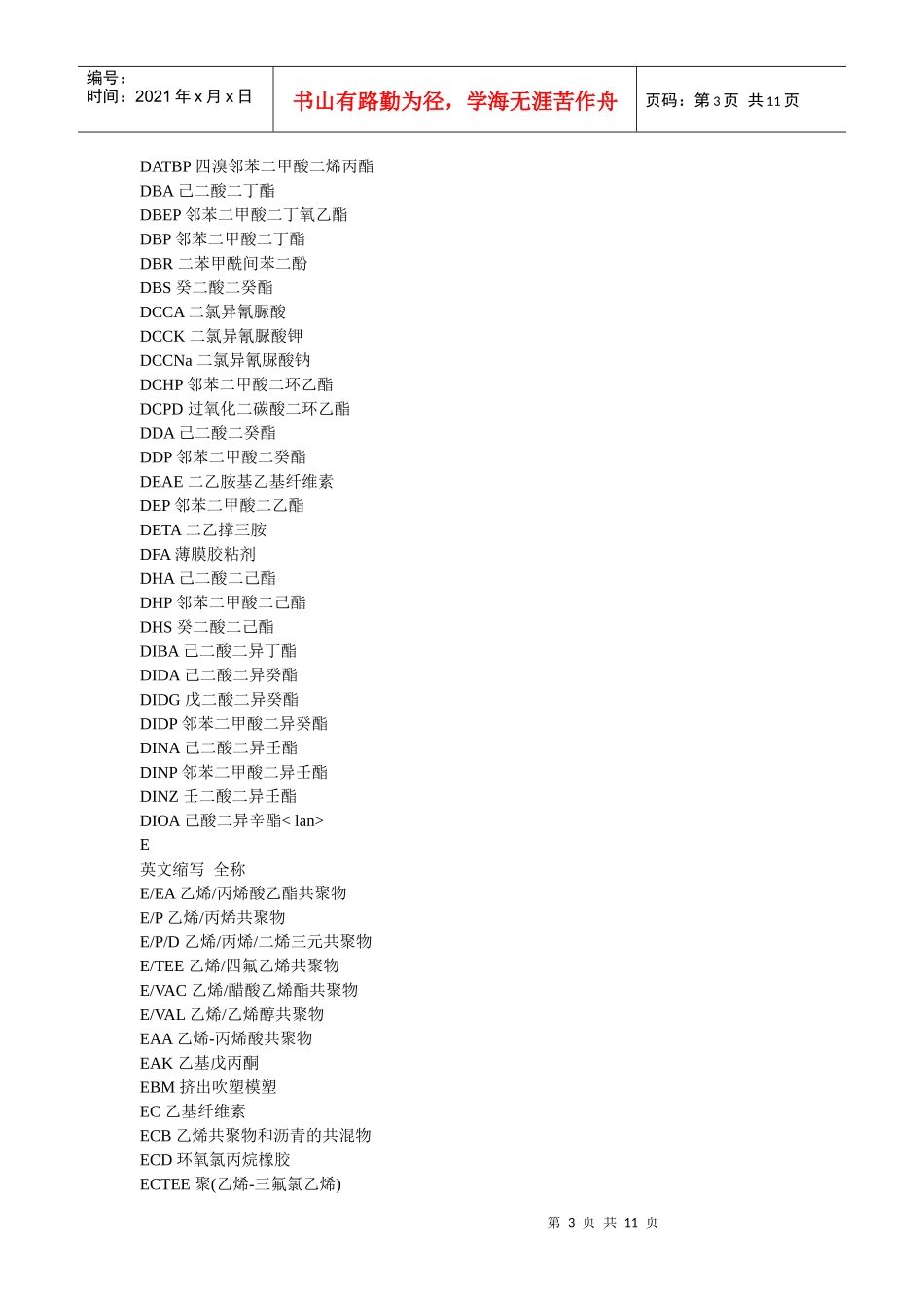 化工词汇-中英对照_第3页