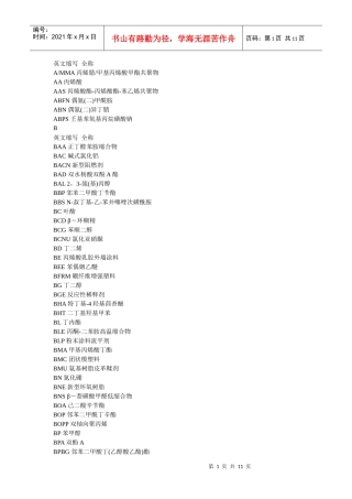 化工词汇-中英对照