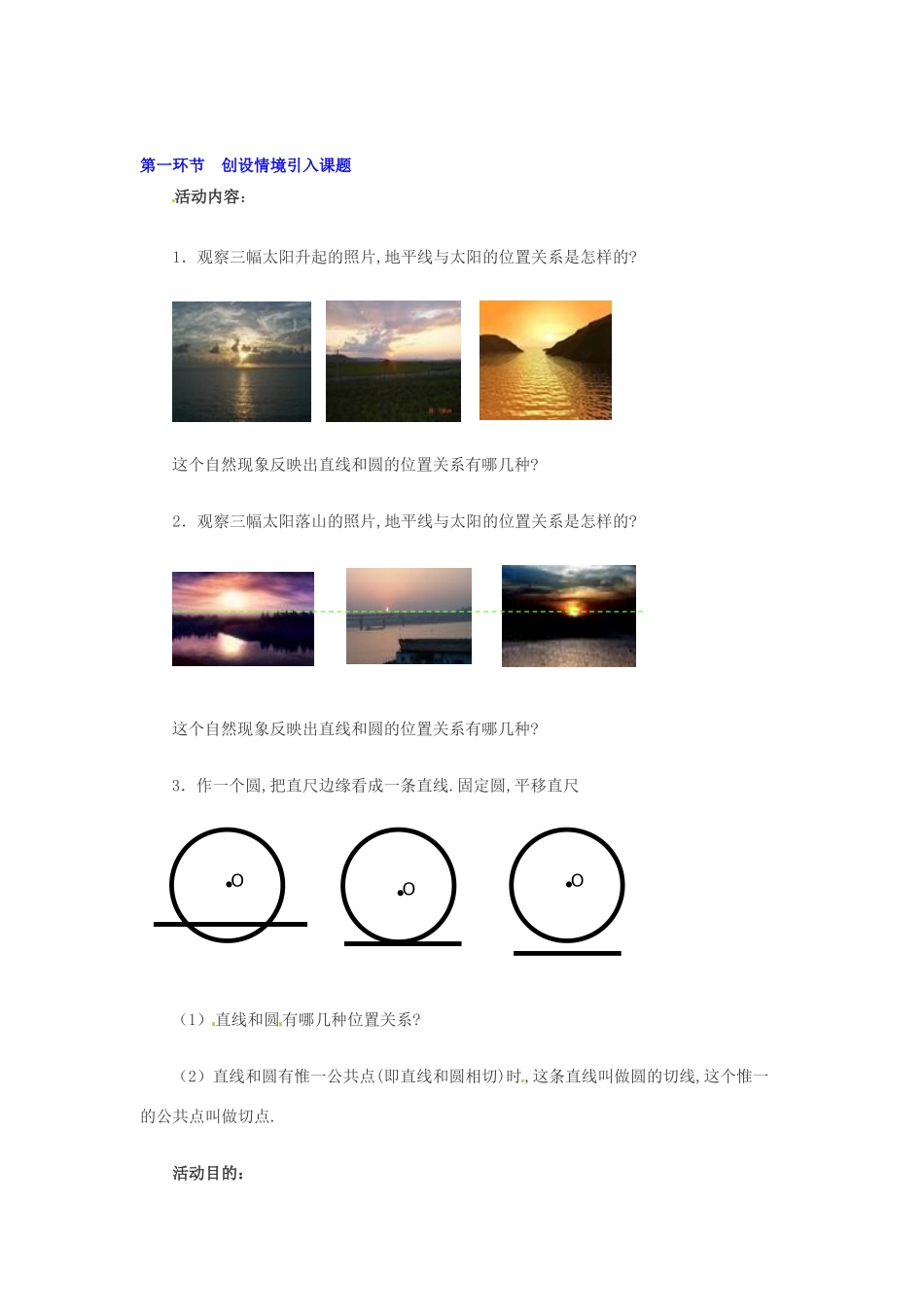 辽宁省辽阳市第九中学九年级数学下册 3.5（1）直线和圆的位置关系教案 北师大版_第2页
