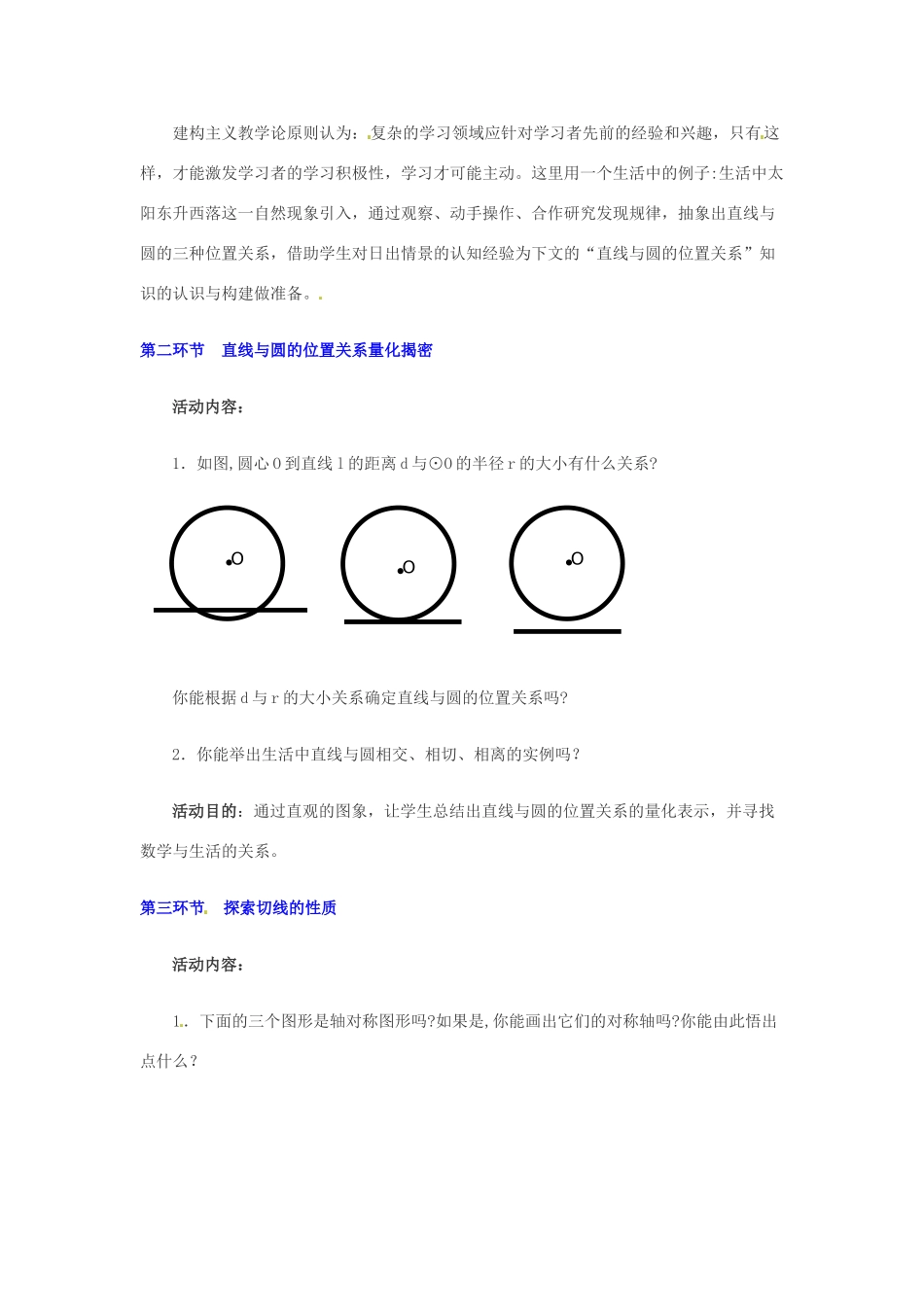 辽宁省辽阳市第九中学九年级数学下册 3.5（1）直线和圆的位置关系教案 北师大版_第3页