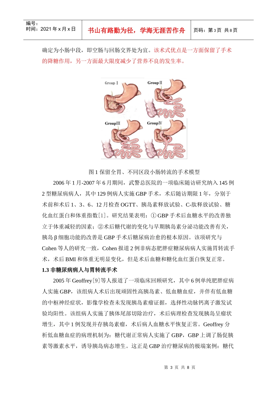 中国医药科学杂志胃肠型糖尿病稿件_第3页