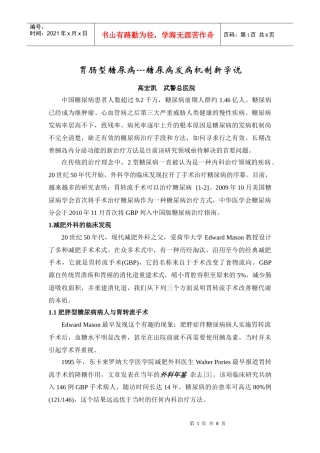 中国医药科学杂志胃肠型糖尿病稿件