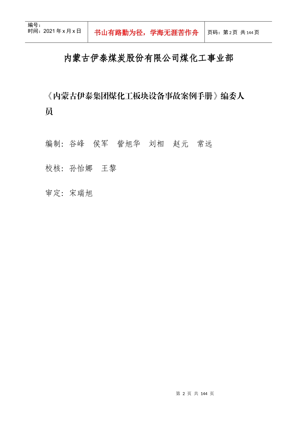 伊泰集团煤化工板块设备事故案例手册(汇总版)123_第2页