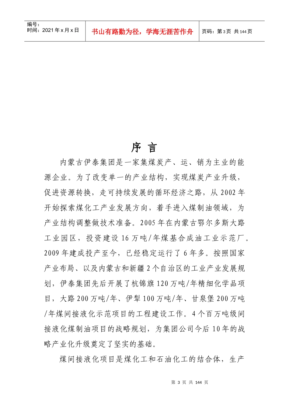 伊泰集团煤化工板块设备事故案例手册(汇总版)123_第3页