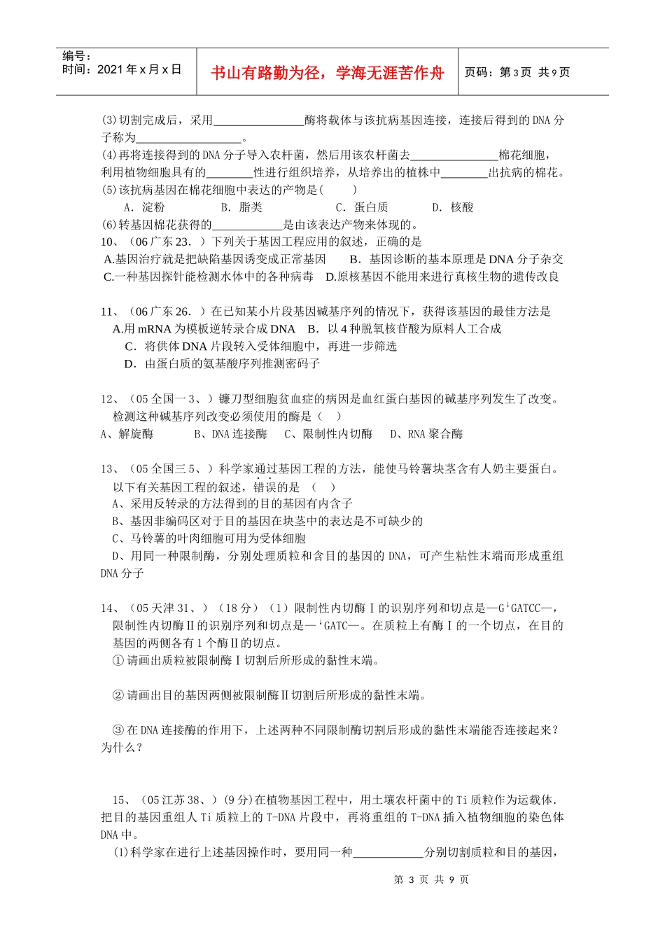 三大生物工程高考题精选_第3页