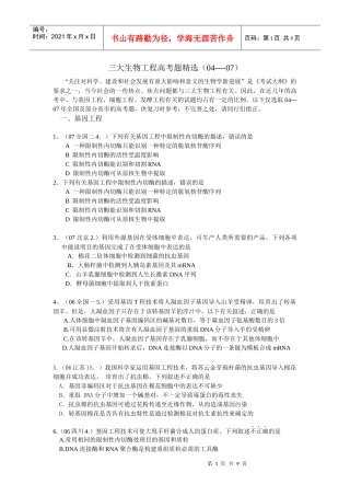 三大生物工程高考题精选