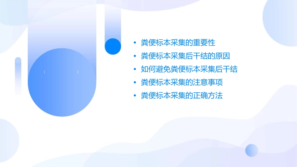 粪便标本采集后容易干结课件_第2页