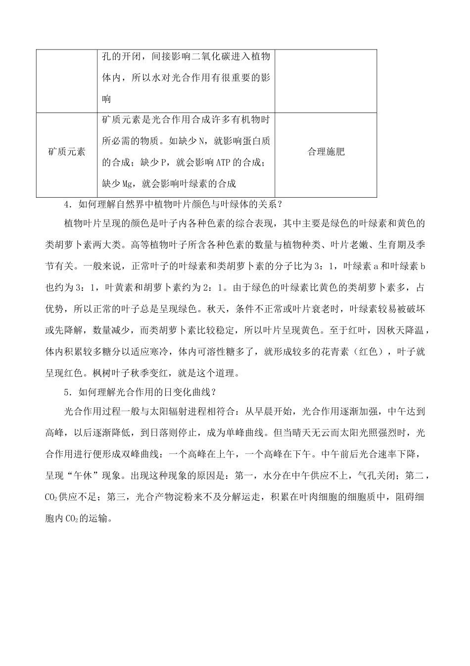 高中生物光能的捕获 思考过程 中图版 必修1_第3页