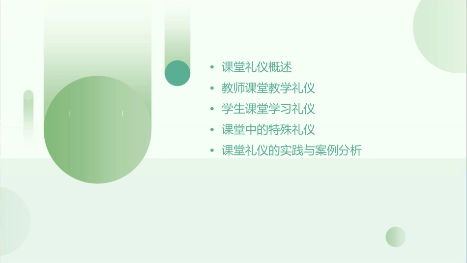 课堂教学礼仪课件_第2页