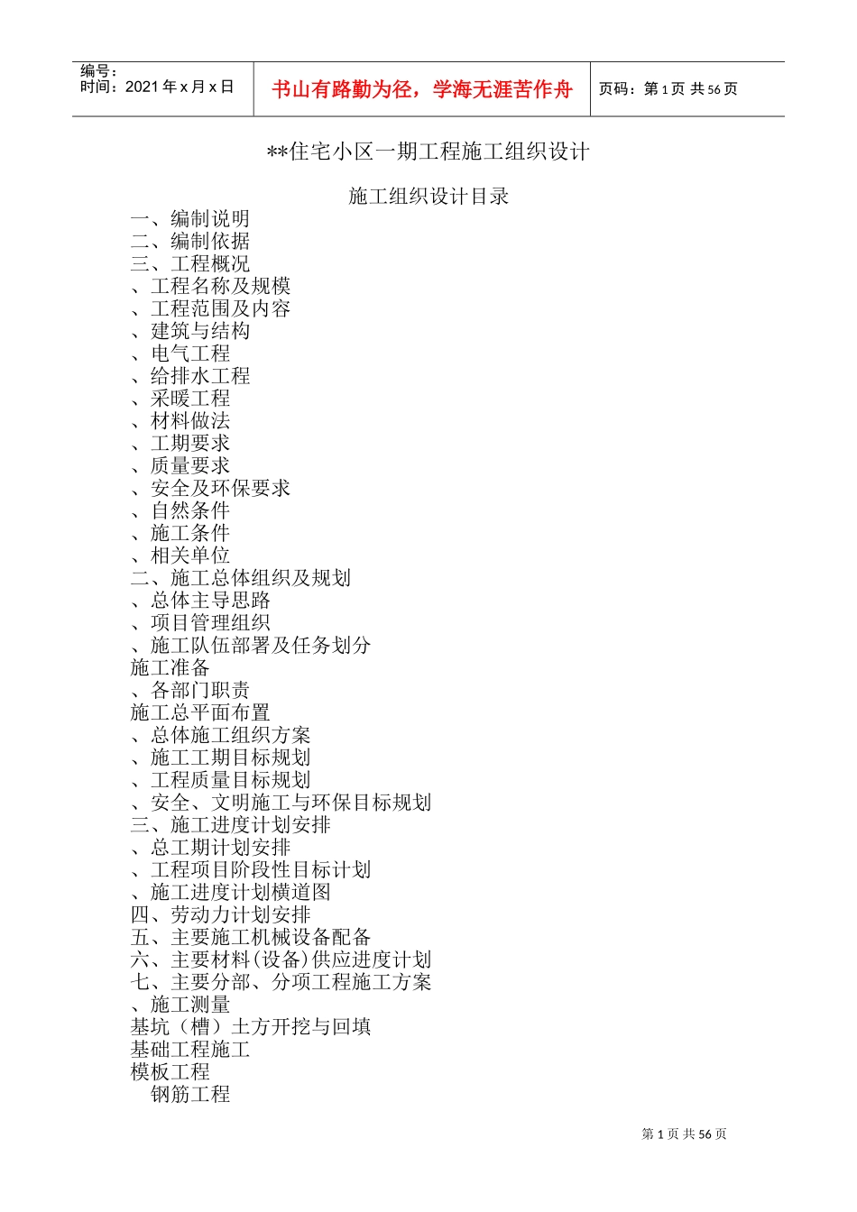 六层10万平米建筑群体施工组织0.doc(DOC97页)_第1页