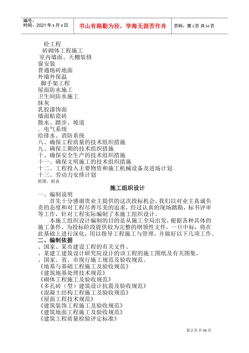 六层10万平米建筑群体施工组织0.doc(DOC97页)_第2页