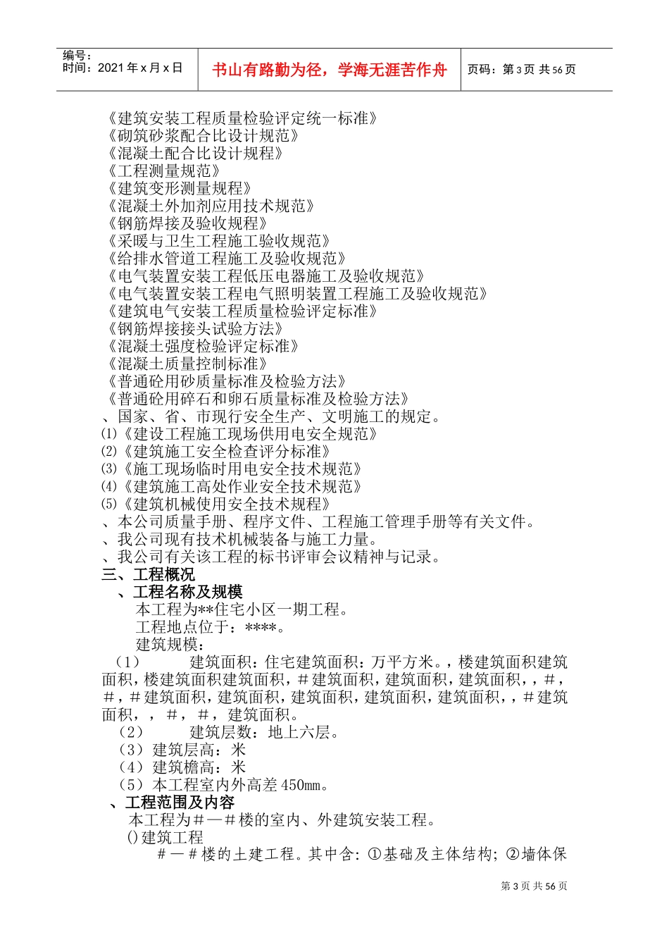 六层10万平米建筑群体施工组织0.doc(DOC97页)_第3页