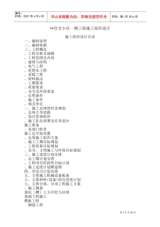 六层10万平米建筑群体施工组织0.doc(DOC97页)