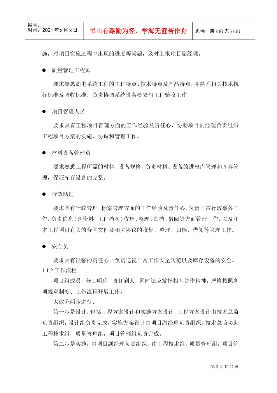 XX大厦工程施工组织方案(DOC23页)_第2页